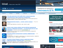 Tablet Screenshot of isicad.ru